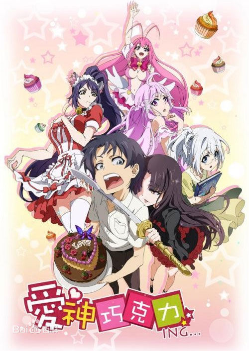 爱神巧克力第01集