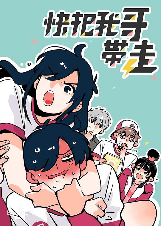 快把我哥带走第四季第12集(大结局)