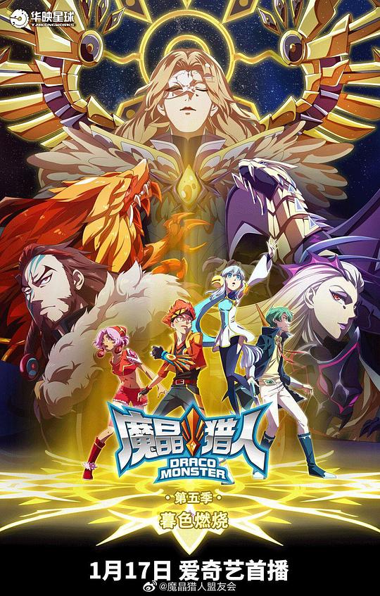 魔晶猎人第五季第01集