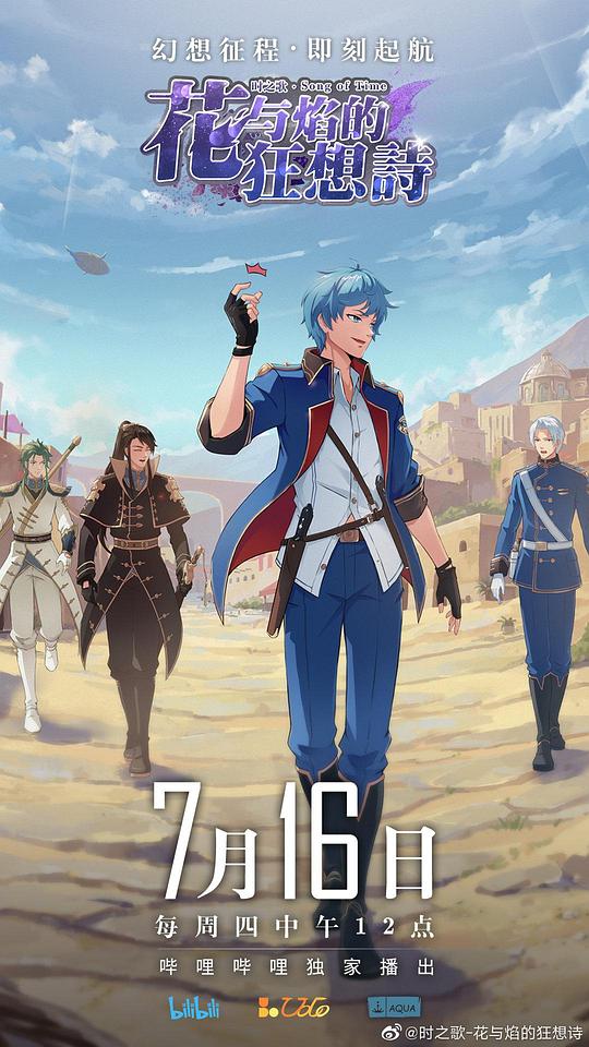 时之歌—花与焰的狂想诗第02集