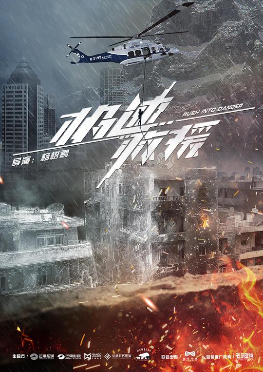 极速救援网络版第02集