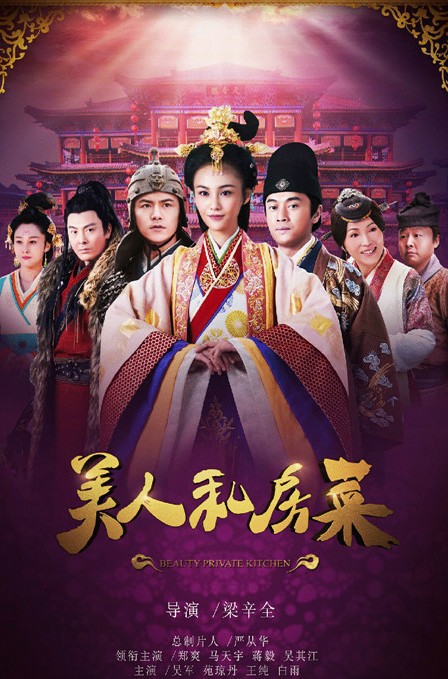 美人私房菜未删减第01集