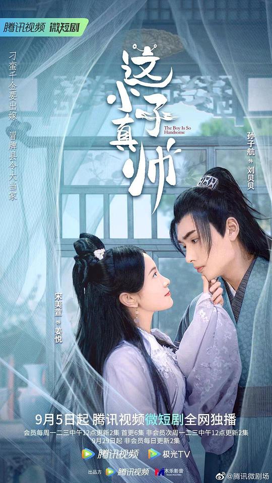 这小子真帅第01集