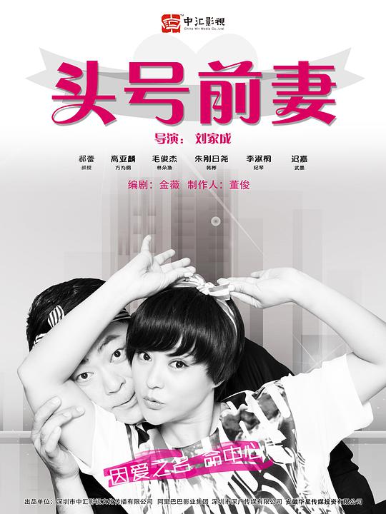 头号前妻第02集