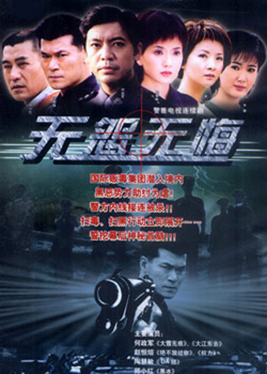 无怨无悔第02集