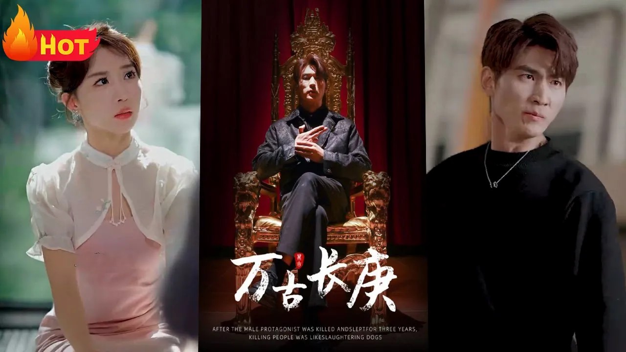 万古长庚全集(大结局)