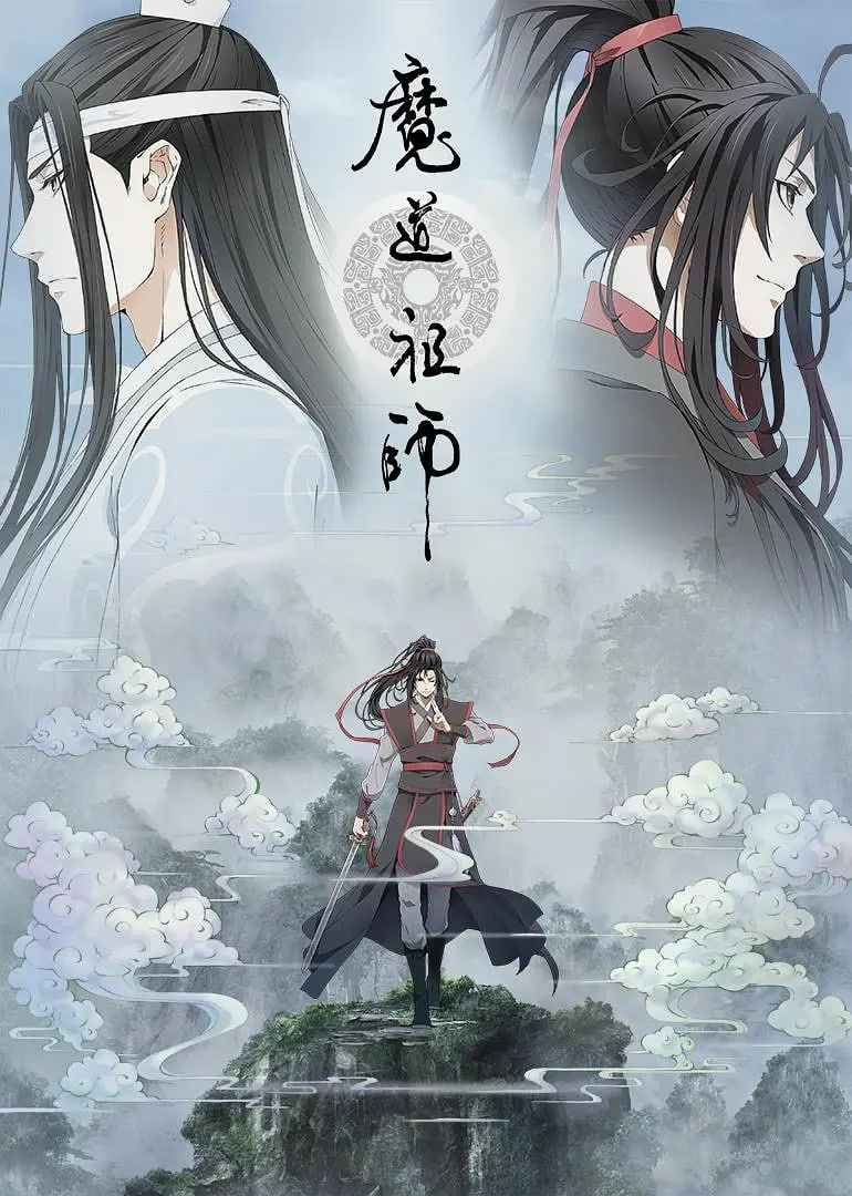 魔道祖师 第二季(全集)