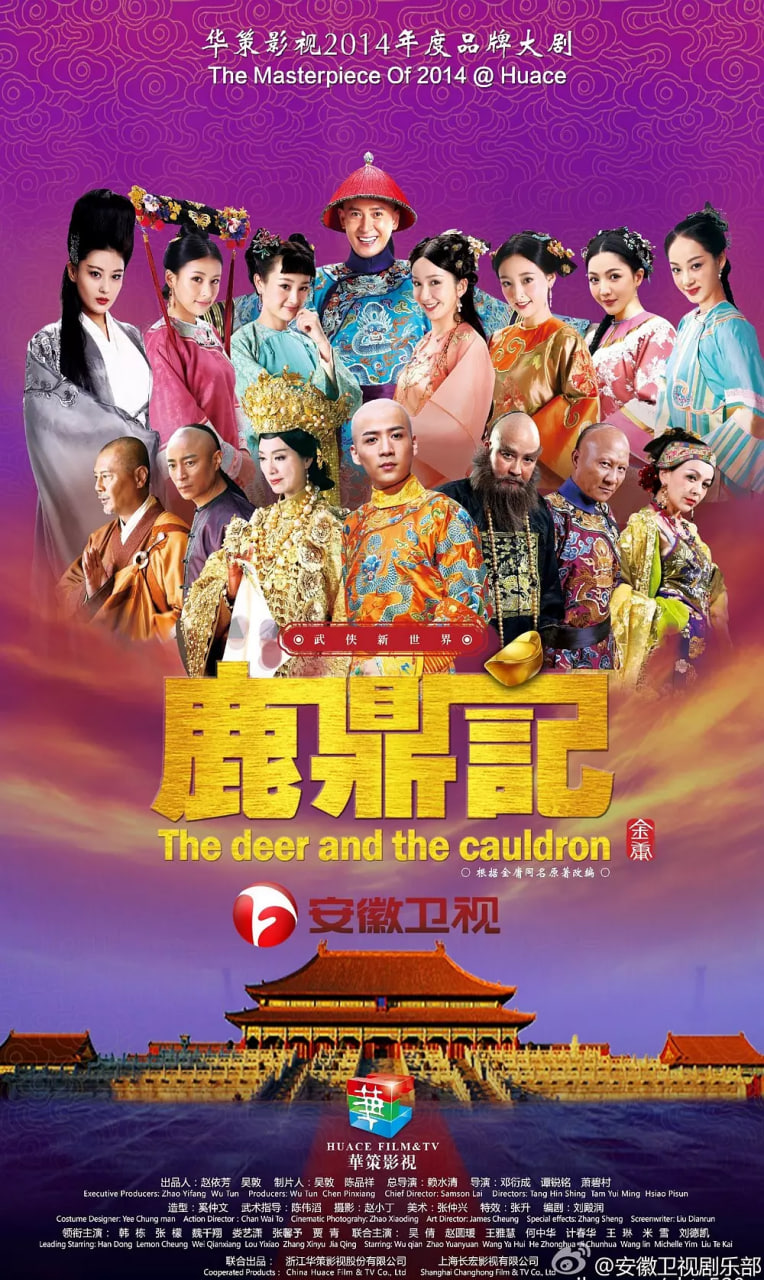 鹿鼎记 2014(全集)