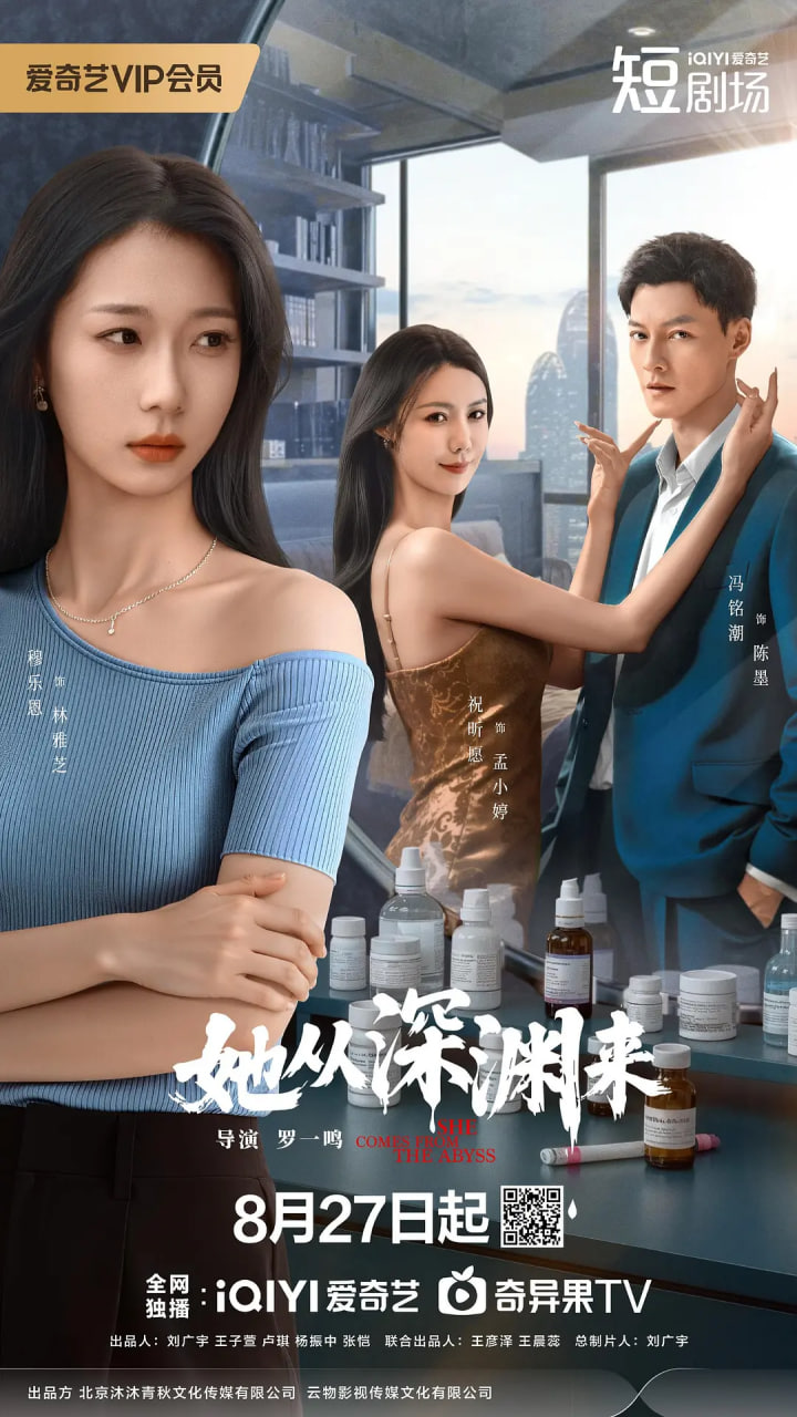 她从深渊来(全集)